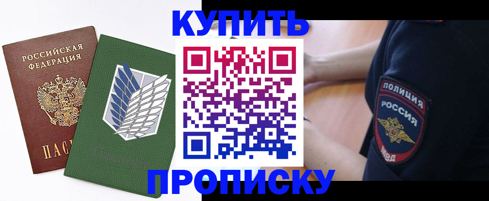 временная регистрация в квартире в Новокузнецке