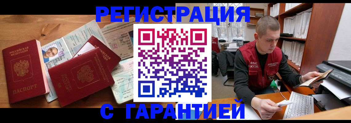 прописка для военкомата в Новокузнецке