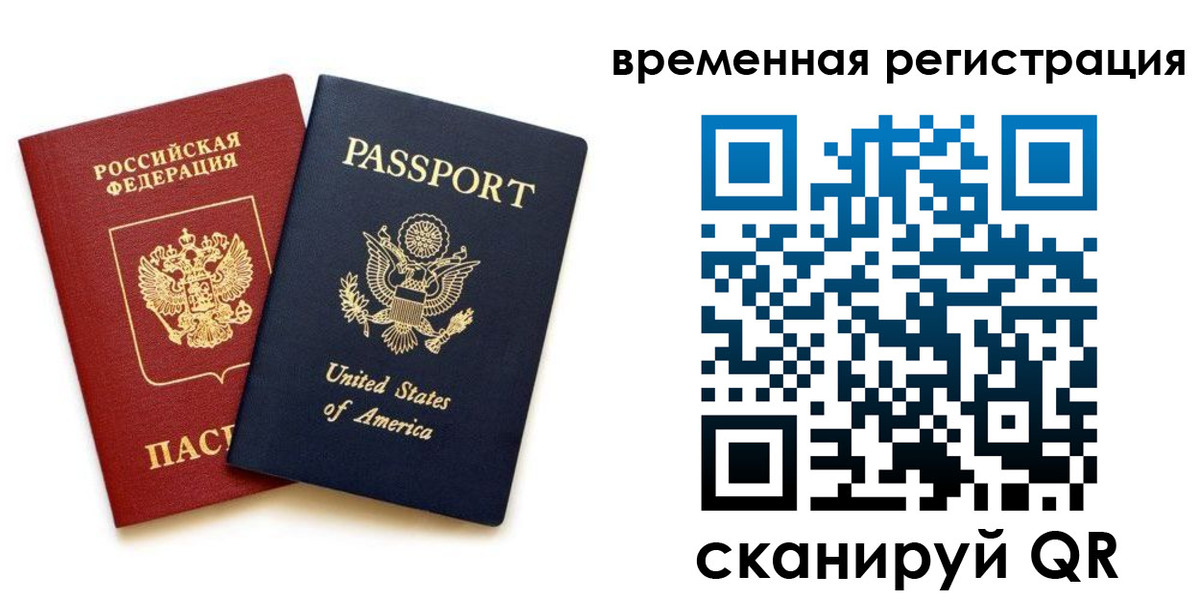 временная регистрация адрес в Новокузнецке