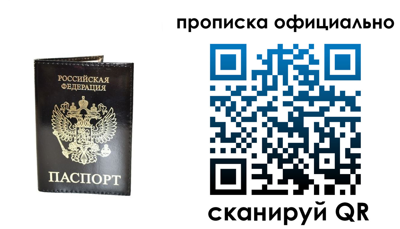 временная регистрация собственник в Новокузнецке