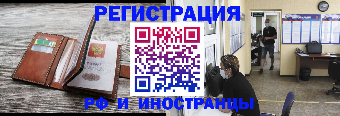 прописка 2025 в Новокузнецке