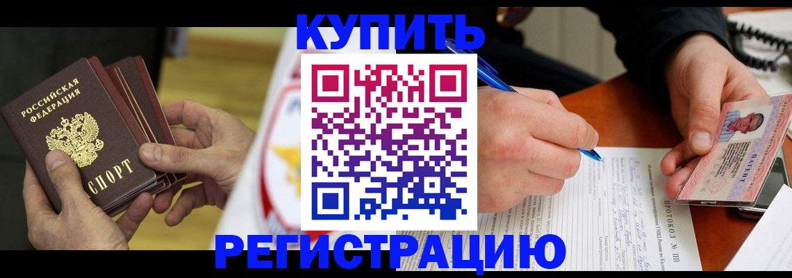 прописка штамп в Новокузнецке