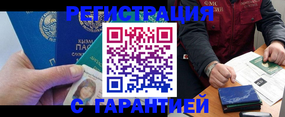 временная регистрация поиск в Новокузнецке