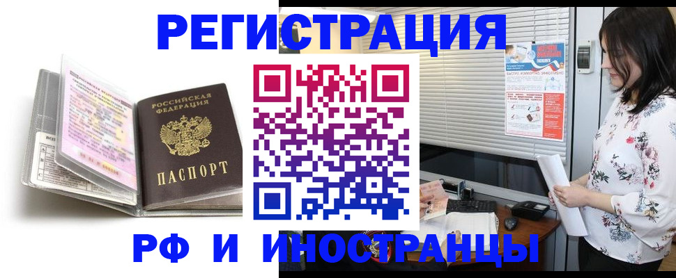 временная регистрация для школы в Новокузнецке