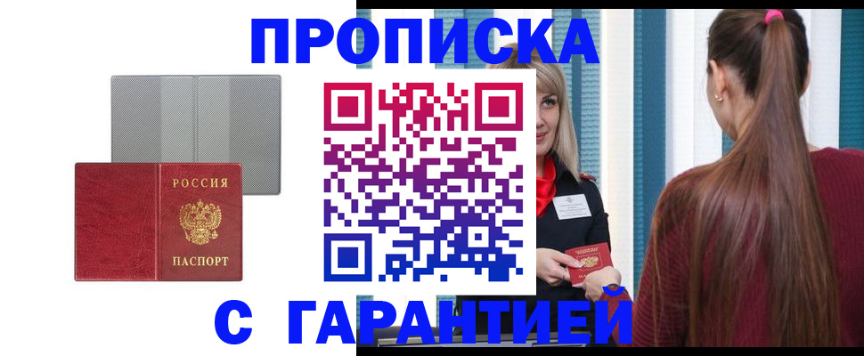 временная регистрация собственник в Новокузнецке
