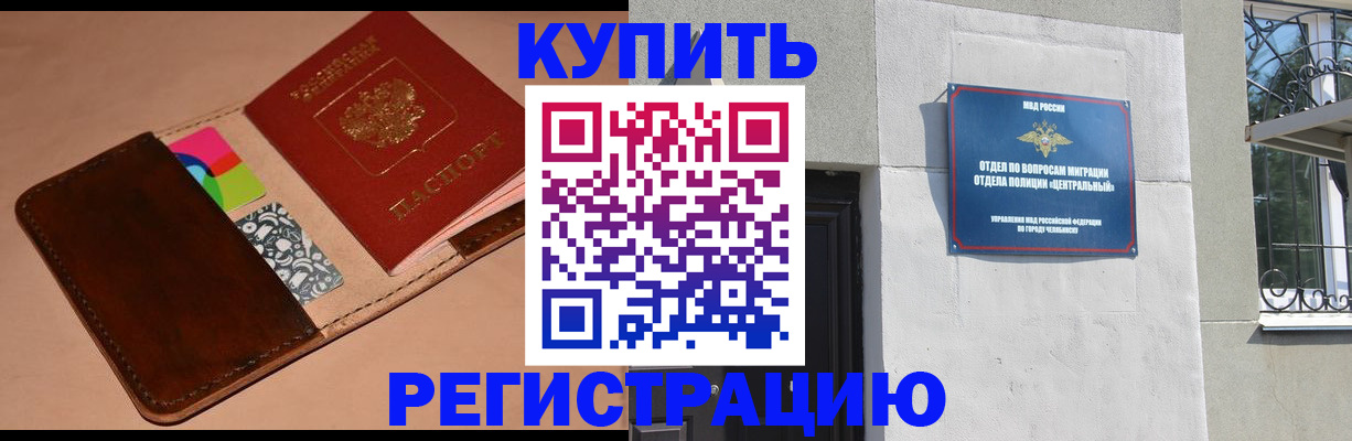 прописка в квартире в Новокузнецке